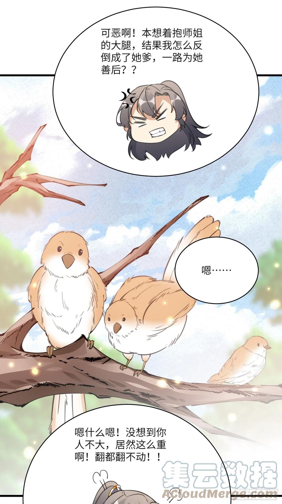 《修仙就要傍富婆》第36话 这么好杀？ 第22页