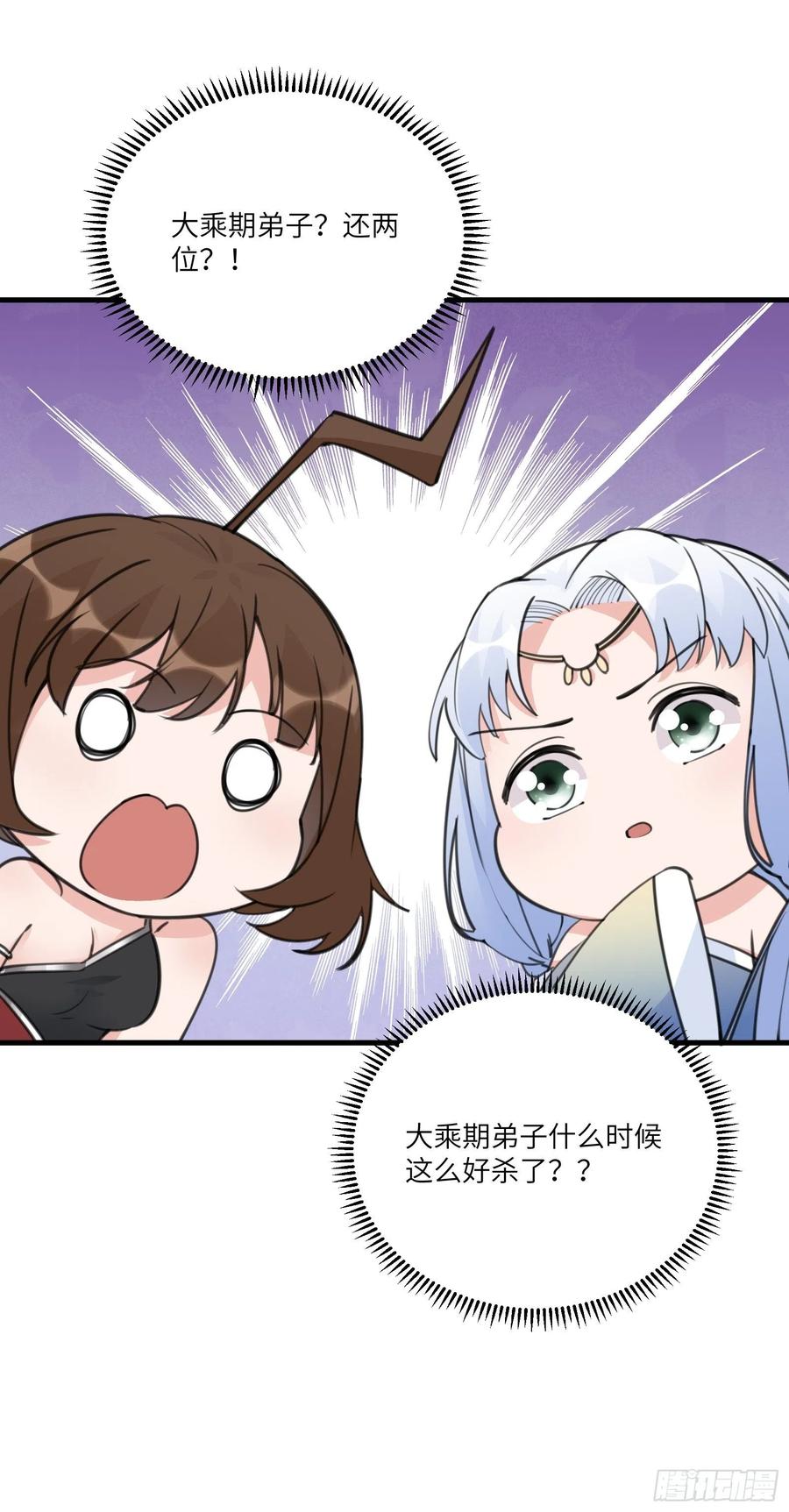 《修仙就要傍富婆》第36话 这么好杀？ 第38页