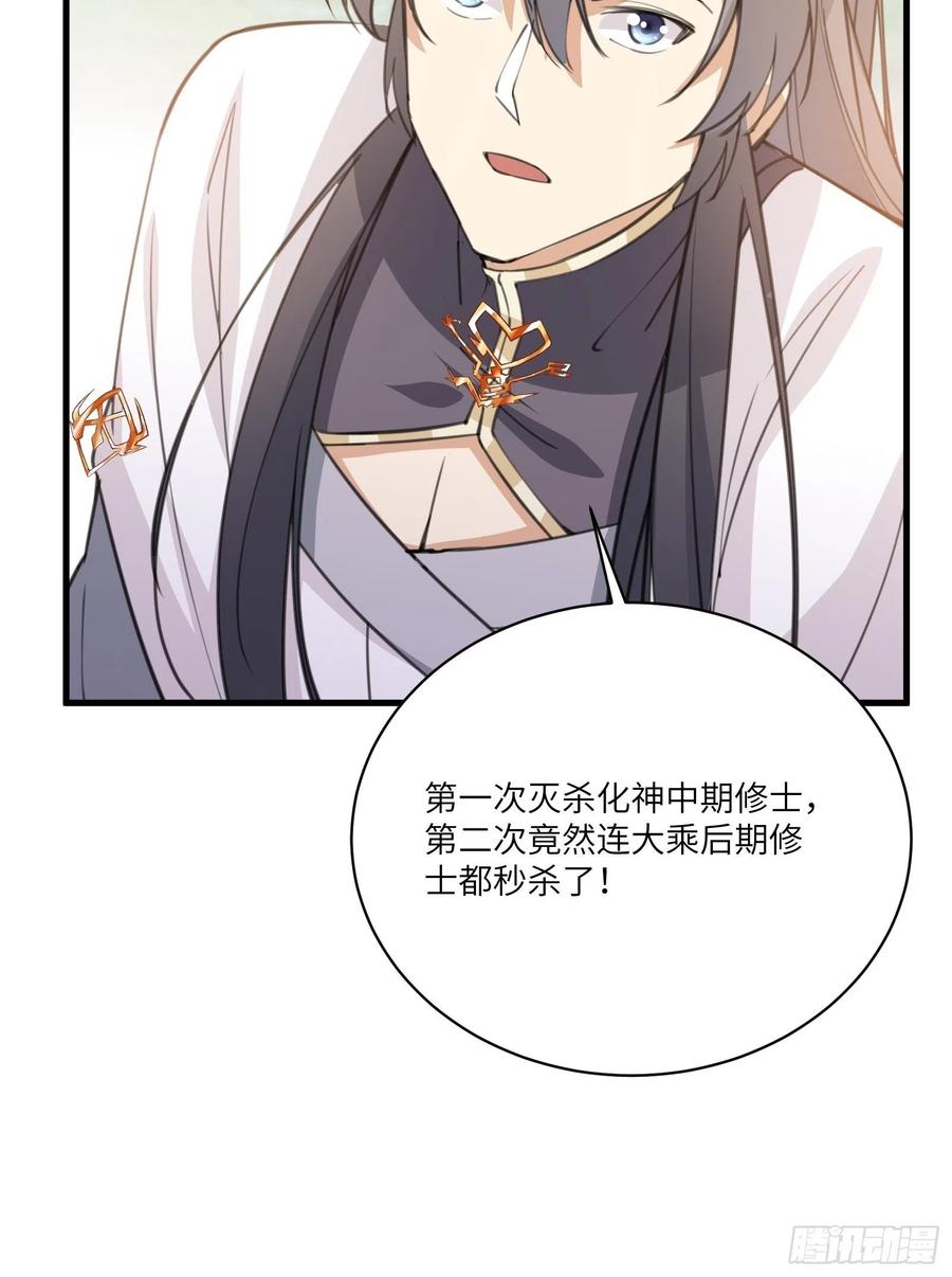 《修仙就要傍富婆》第36话 这么好杀？ 第11页