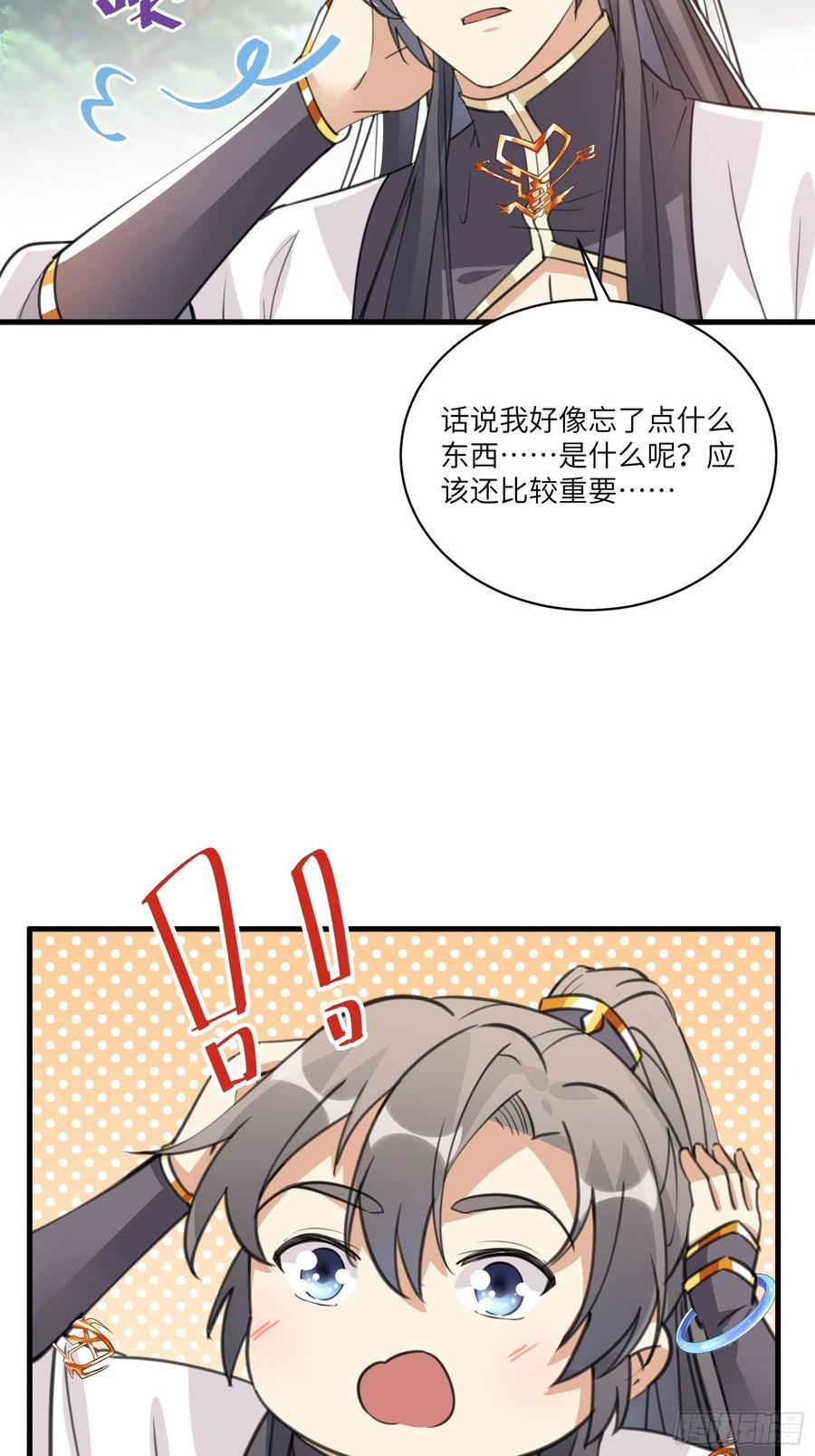 《修仙就要傍富婆》第36话 这么好杀？ 第15页