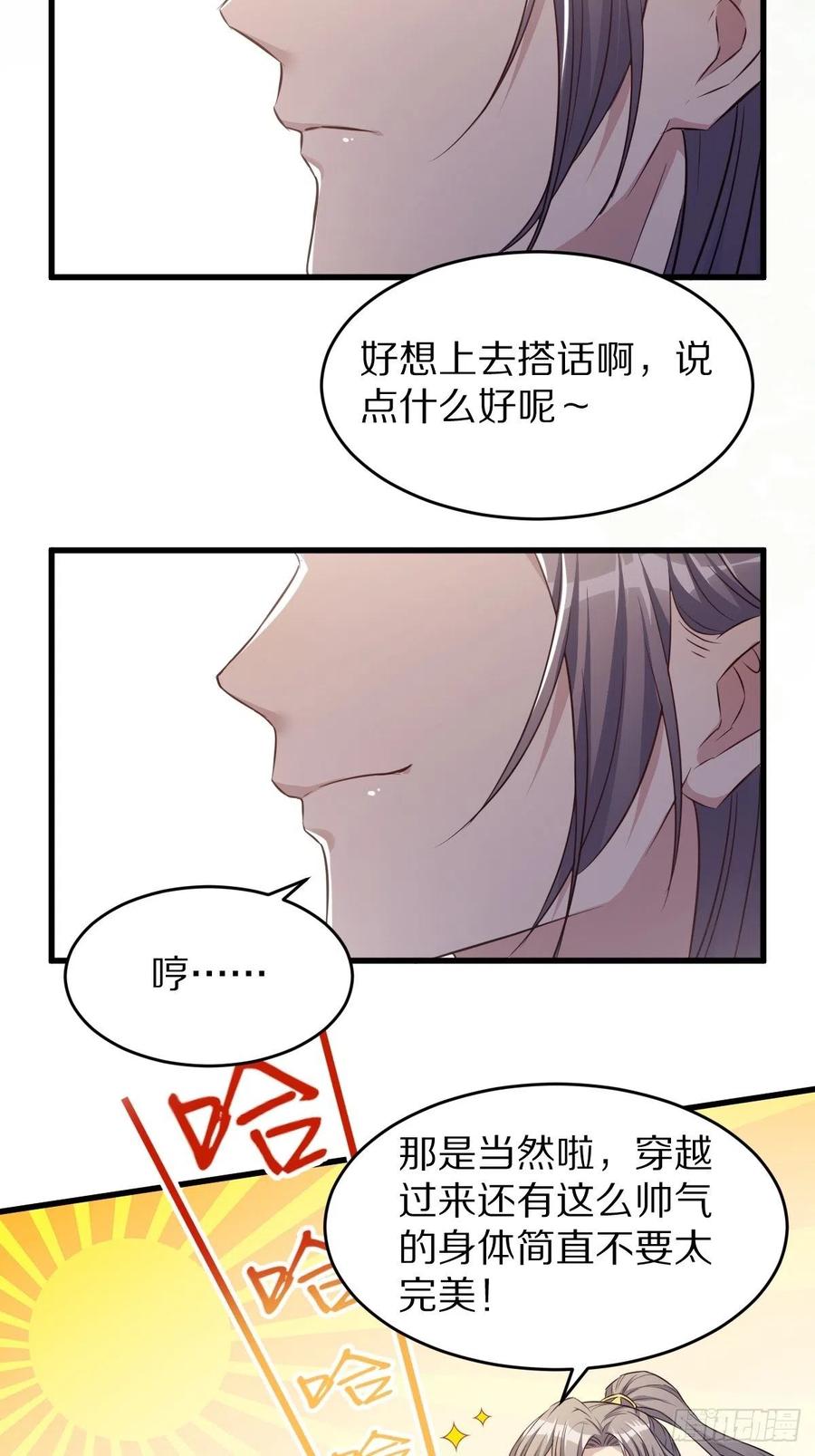 《修仙就要傍富婆》第1话 喜欢装逼？ 第9页