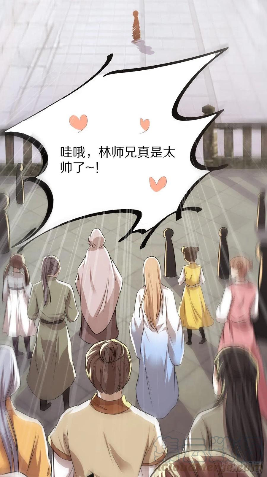 《修仙就要傍富婆》第1话 喜欢装逼？ 第49页