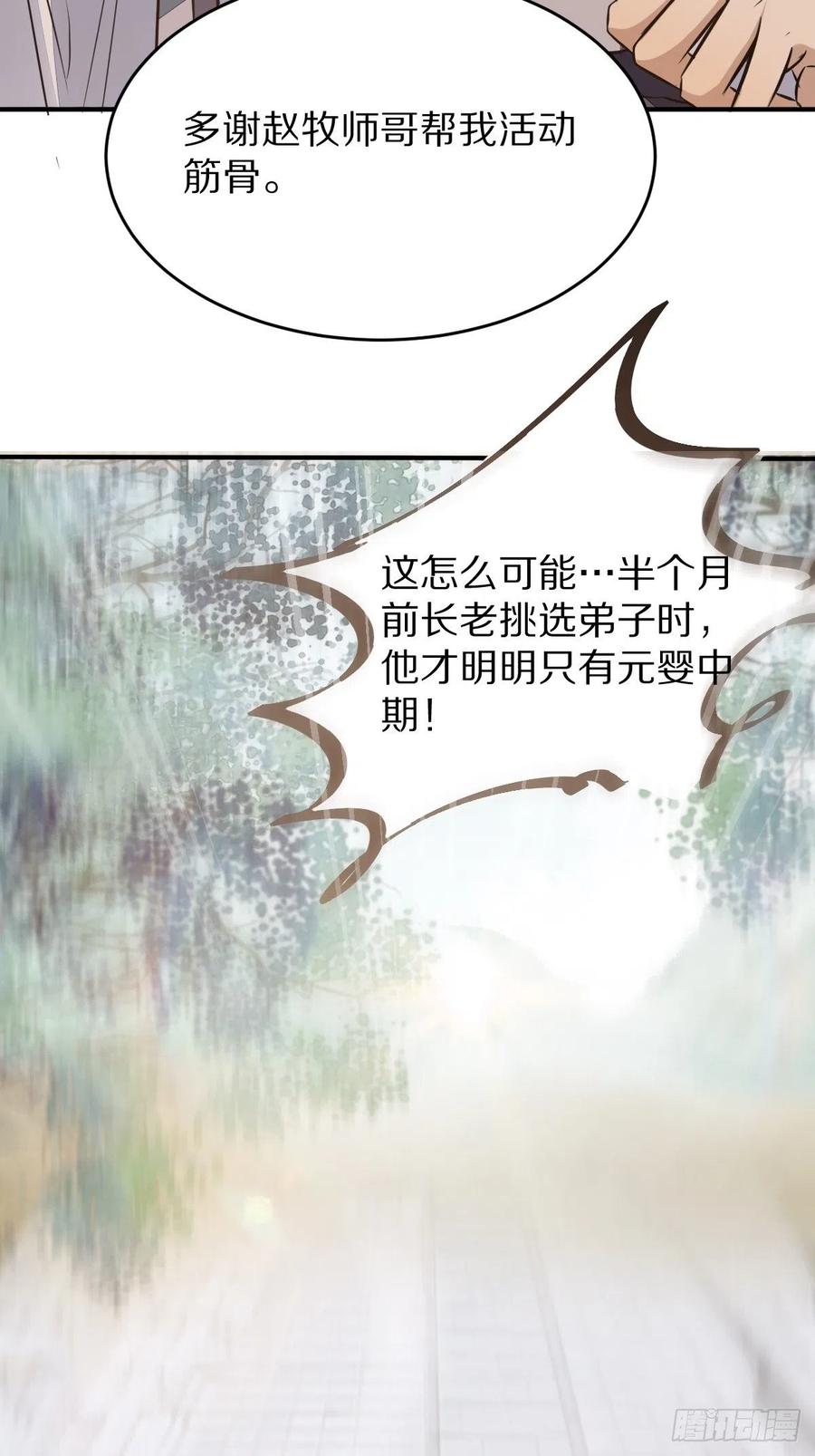 《修仙就要傍富婆》第1话 喜欢装逼？ 第48页