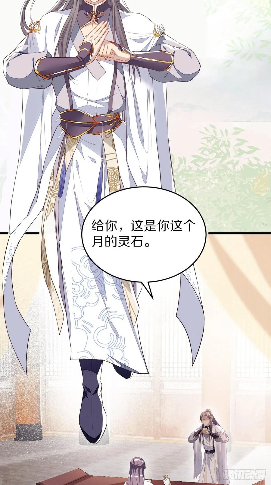 《修仙就要傍富婆》第1话 喜欢装逼？ 第6页