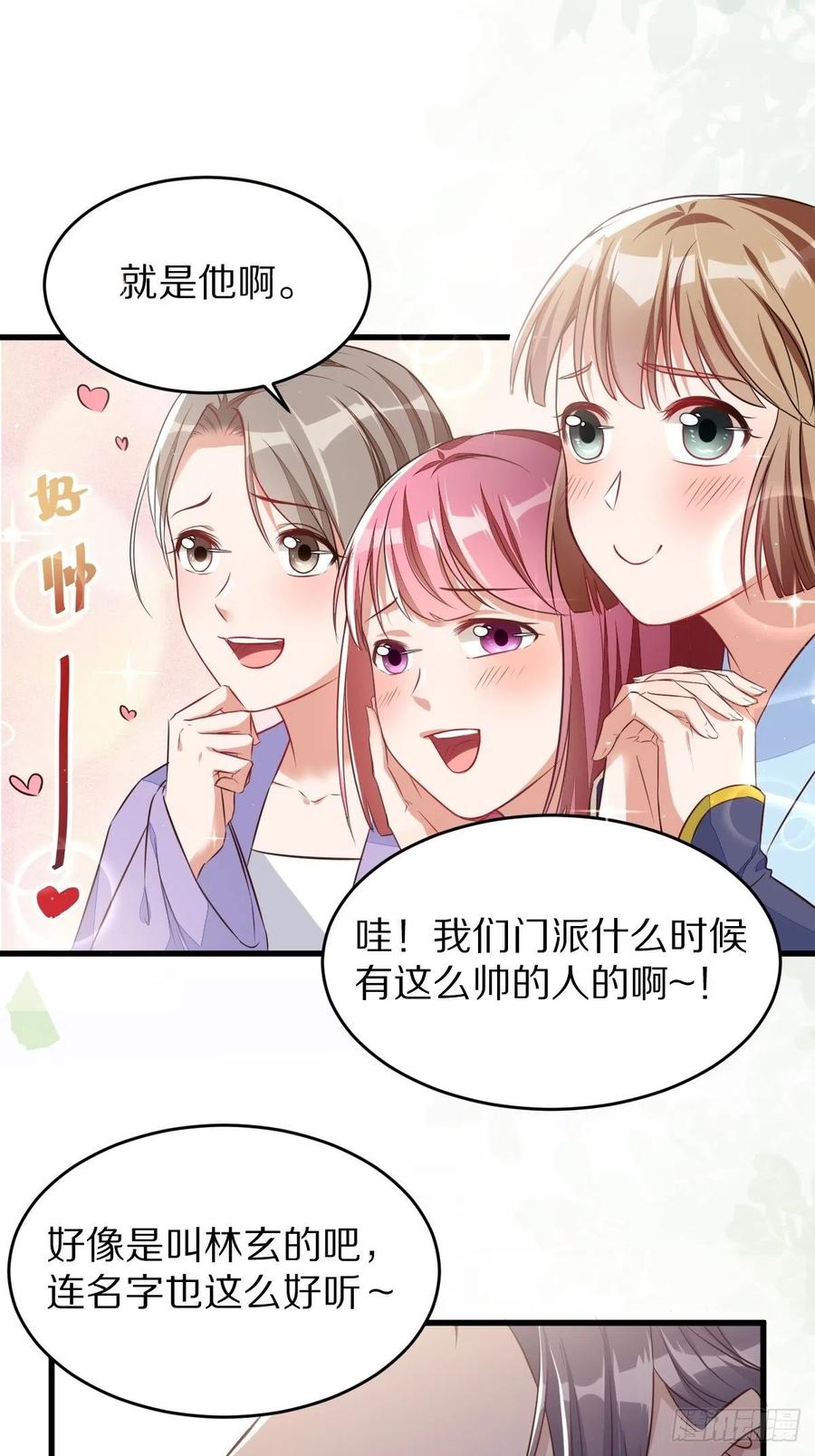 《修仙就要傍富婆》第1话 喜欢装逼？ 第8页