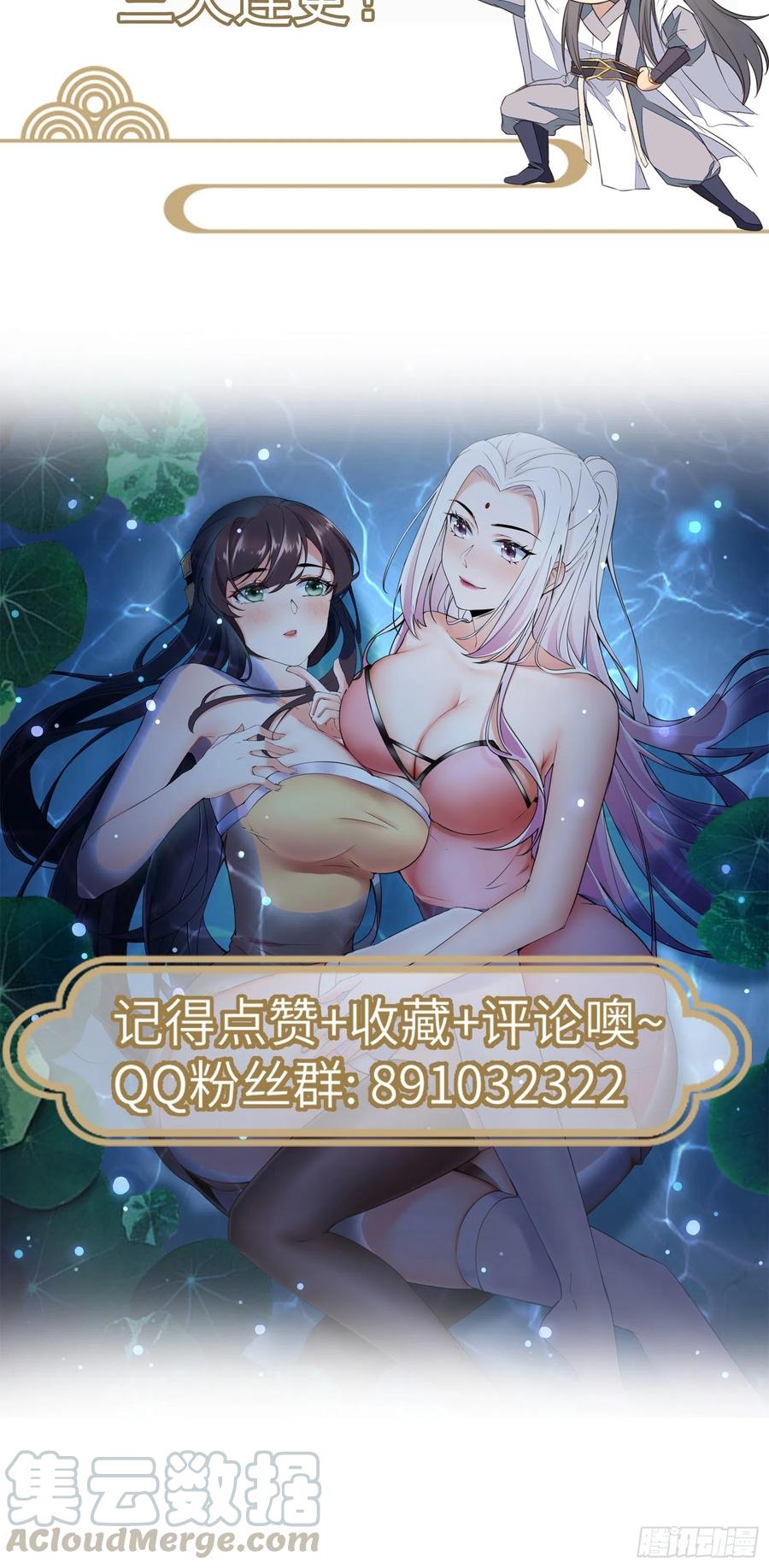 《修仙就要傍富婆》第1话 喜欢装逼？ 第52页