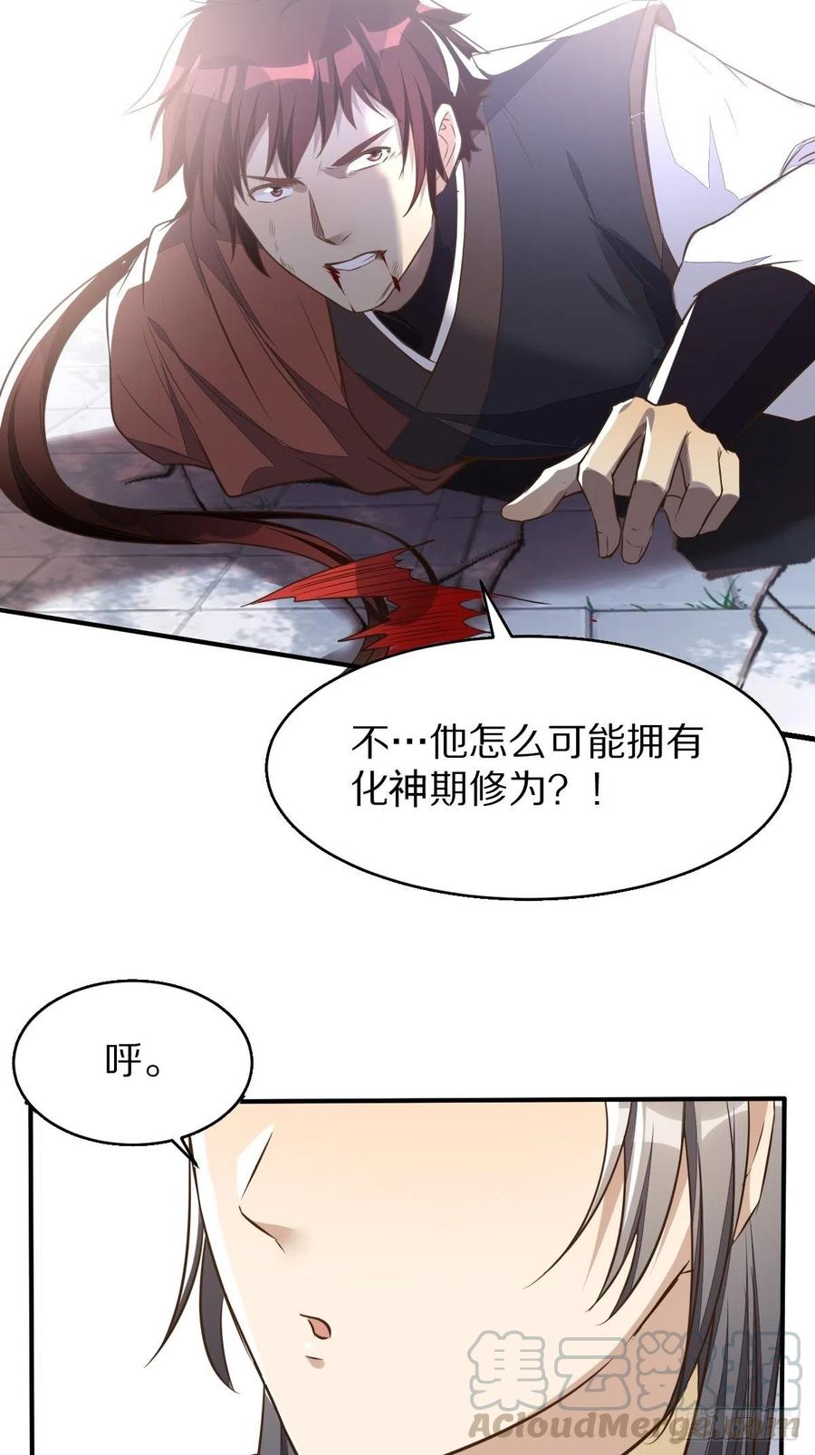 《修仙就要傍富婆》第1话 喜欢装逼？ 第46页