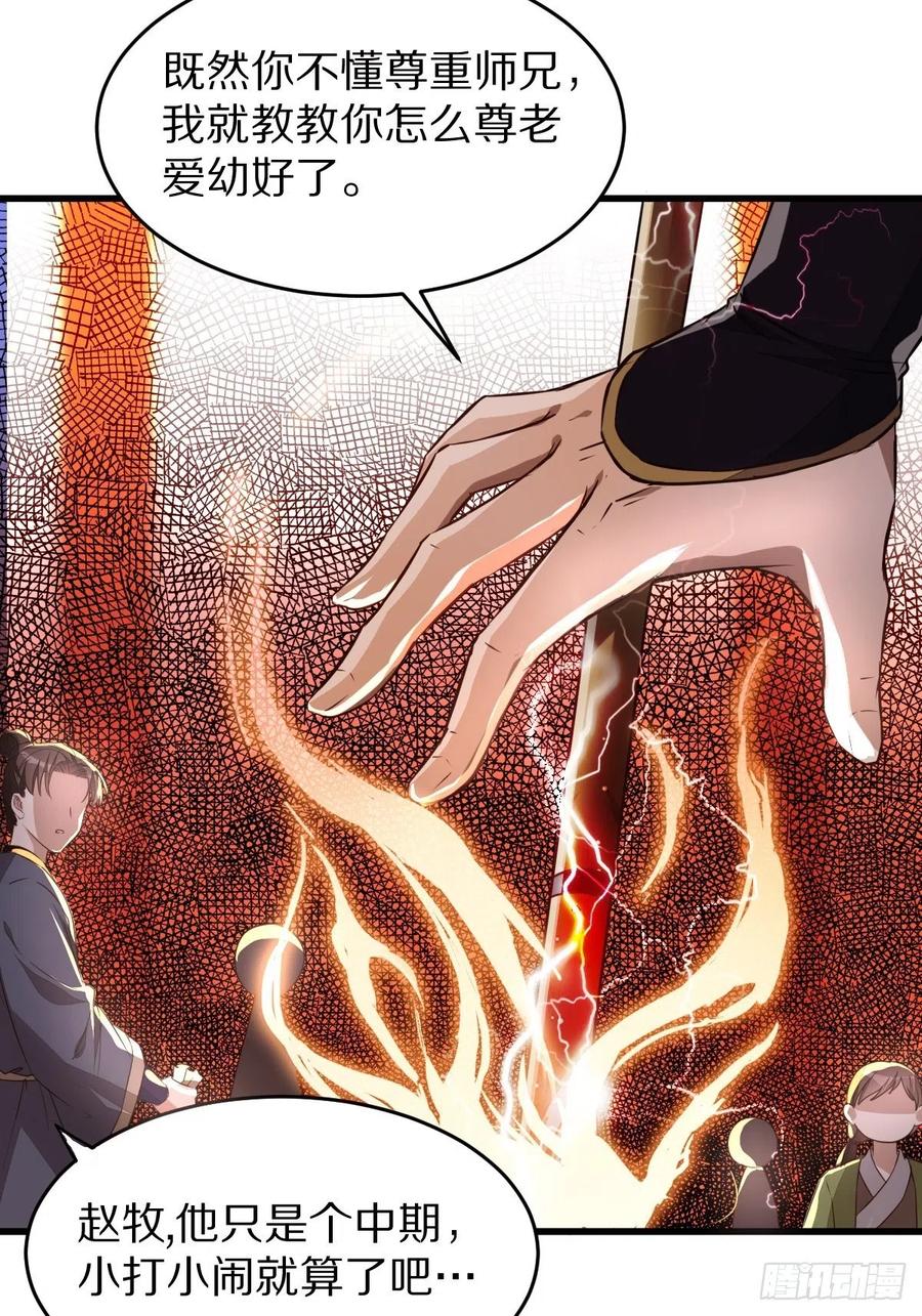 《修仙就要傍富婆》第1话 喜欢装逼？ 第21页