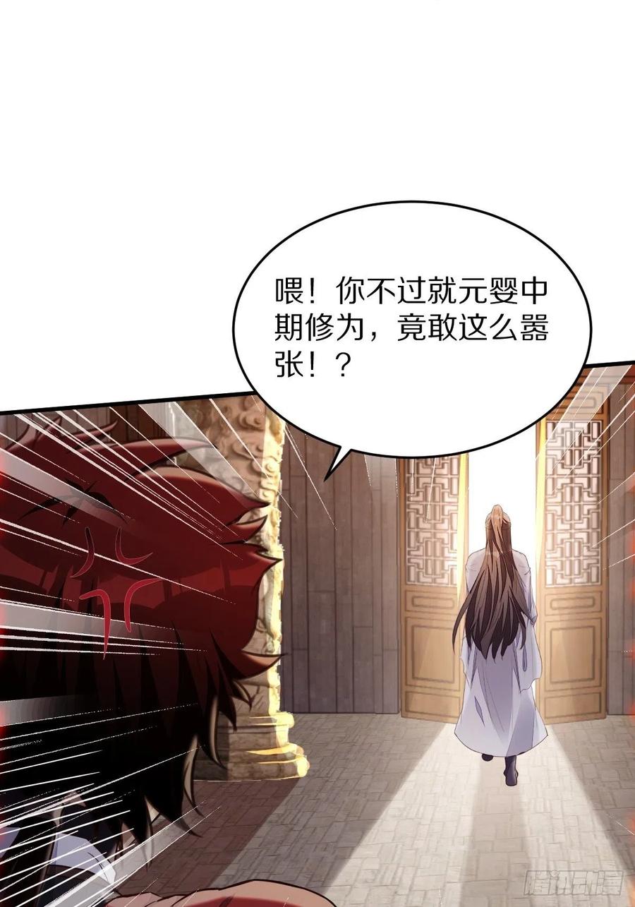 《修仙就要傍富婆》第1话 喜欢装逼？ 第18页