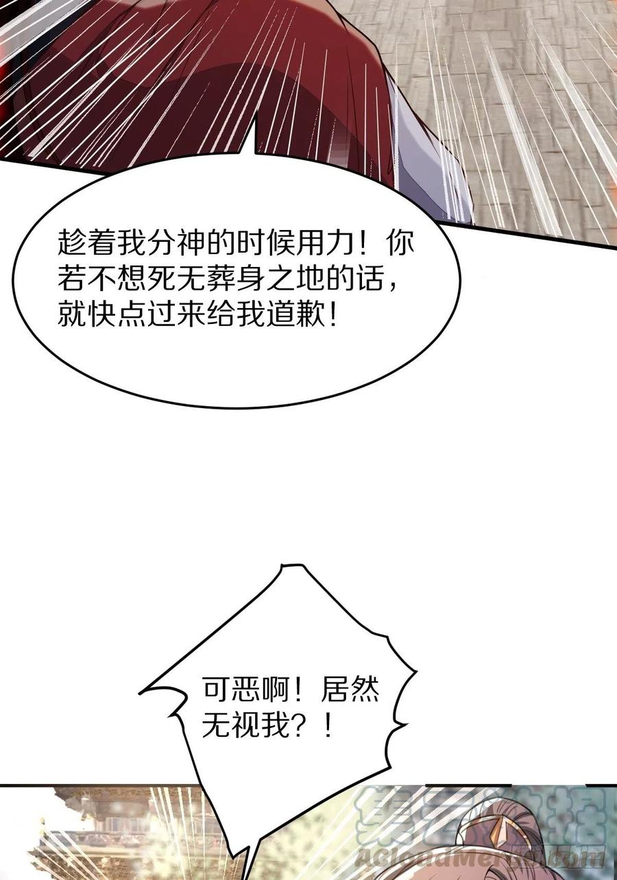 《修仙就要傍富婆》第1话 喜欢装逼？ 第19页