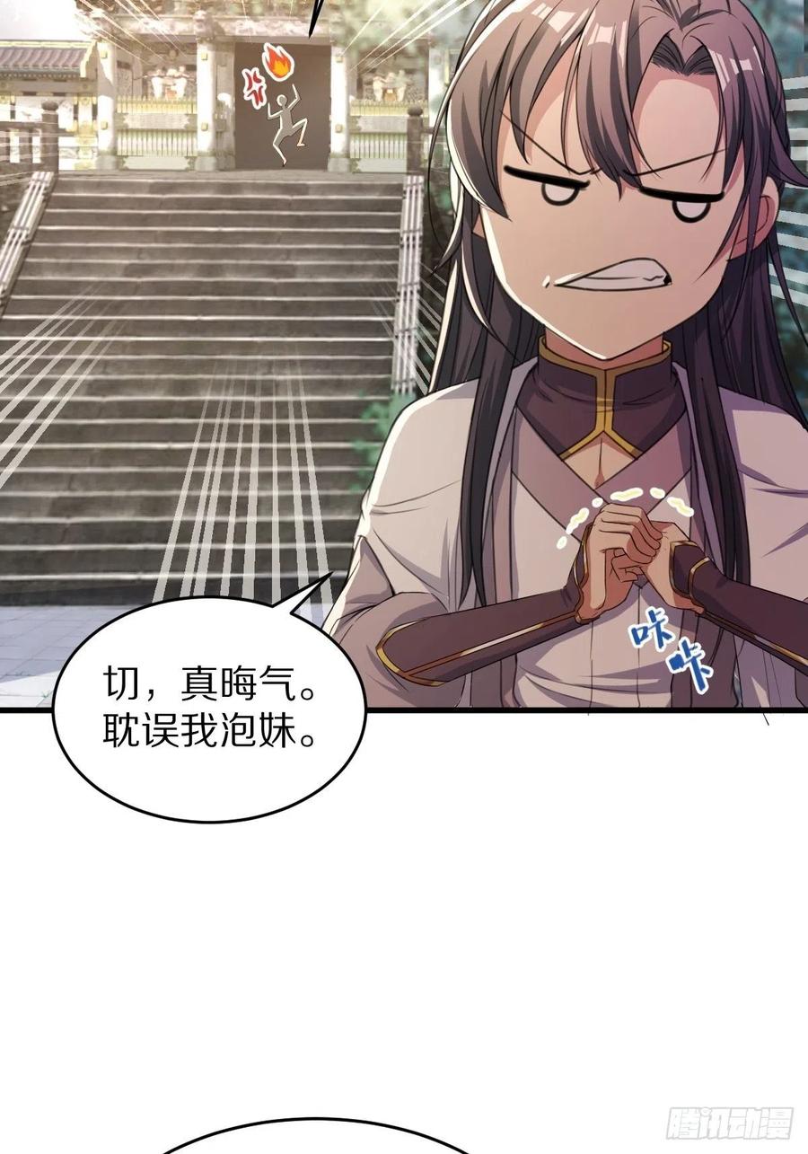 《修仙就要傍富婆》第1话 喜欢装逼？ 第20页