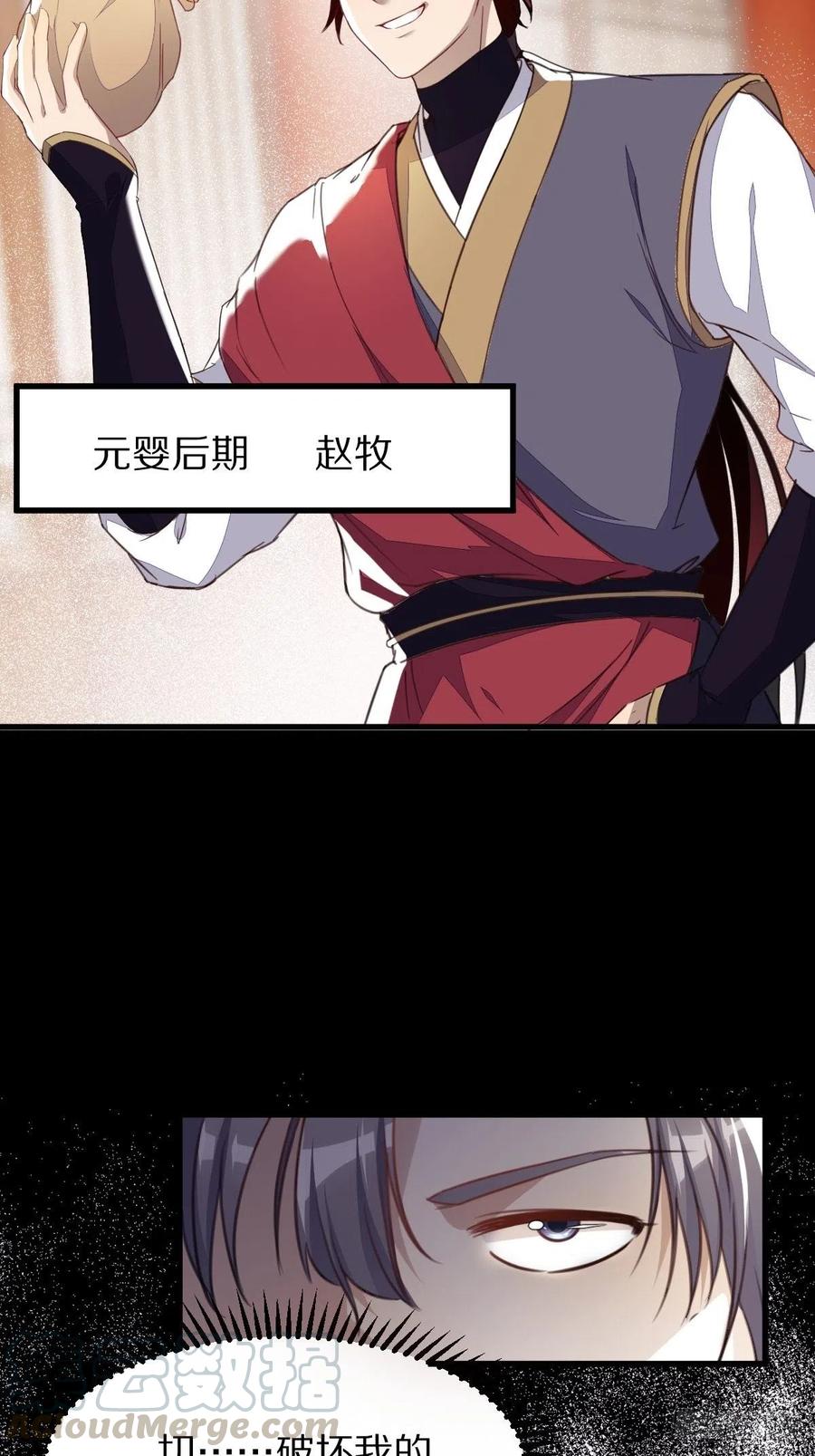 《修仙就要傍富婆》第1话 喜欢装逼？ 第13页