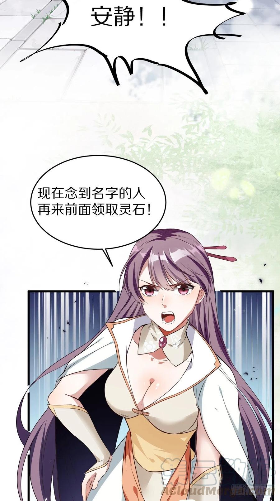 《修仙就要傍富婆》第1话 喜欢装逼？ 第4页