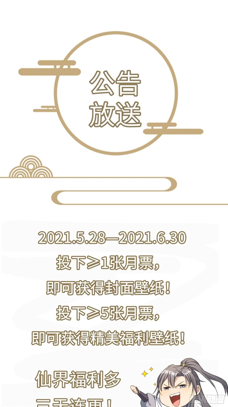 《修仙就要傍富婆》第1话 喜欢装逼？ 第51页