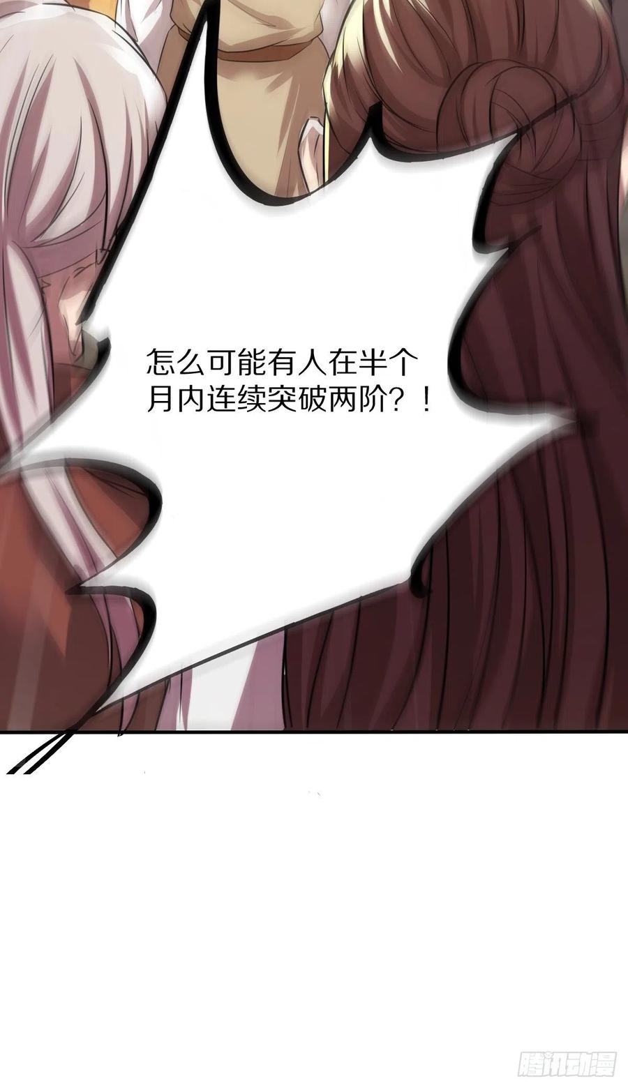 《修仙就要傍富婆》第1话 喜欢装逼？ 第50页