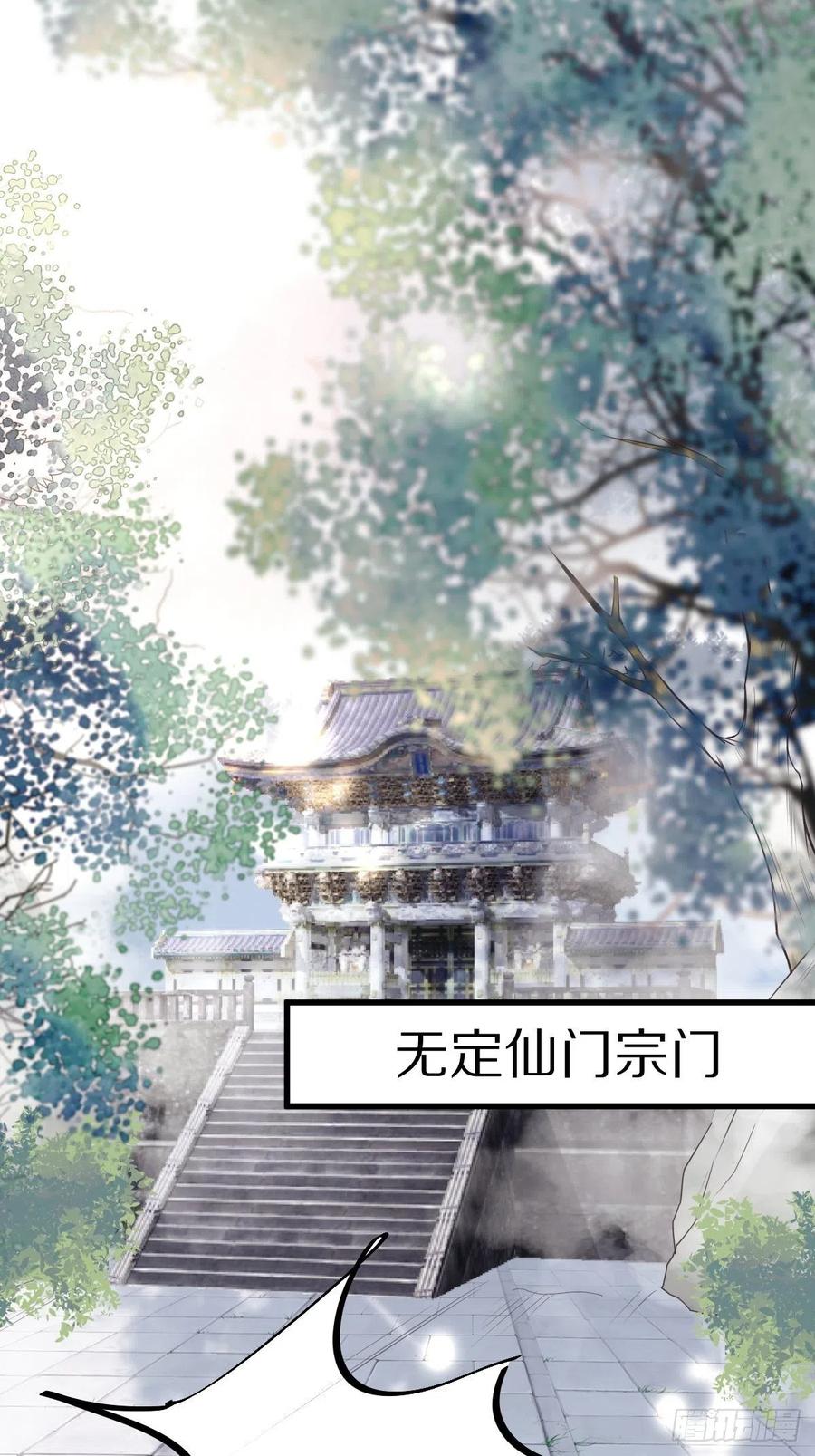《修仙就要傍富婆》第1话 喜欢装逼？ 第3页