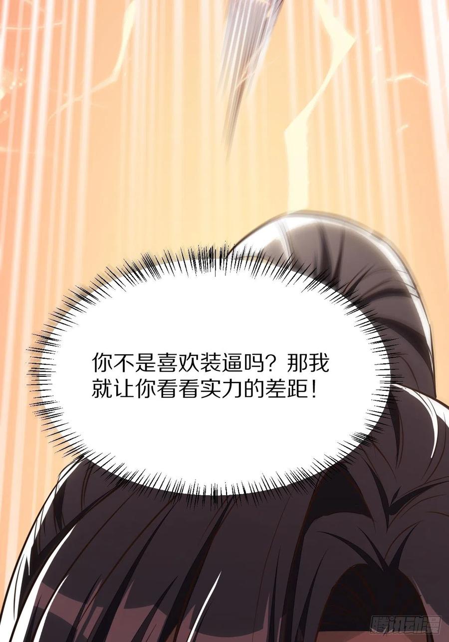 《修仙就要傍富婆》第1话 喜欢装逼？ 第26页