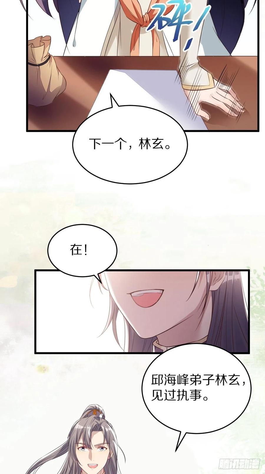 《修仙就要傍富婆》第1话 喜欢装逼？ 第5页