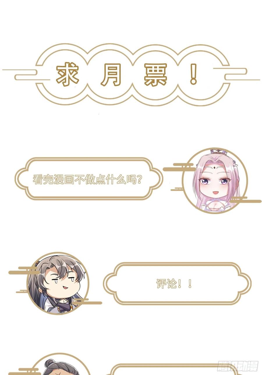 《修仙就要傍富婆》第37话 遗迹 第40页