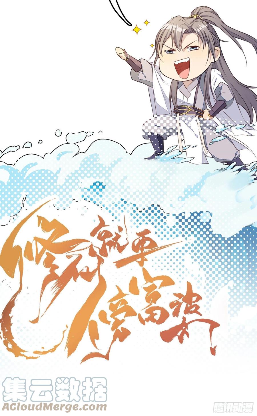 《修仙就要傍富婆》第37话 遗迹 第43页