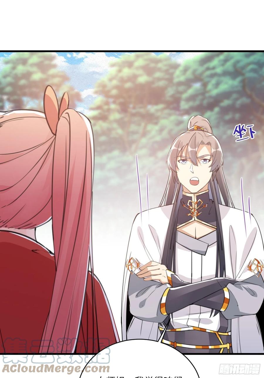 《修仙就要傍富婆》第37话 遗迹 第9页