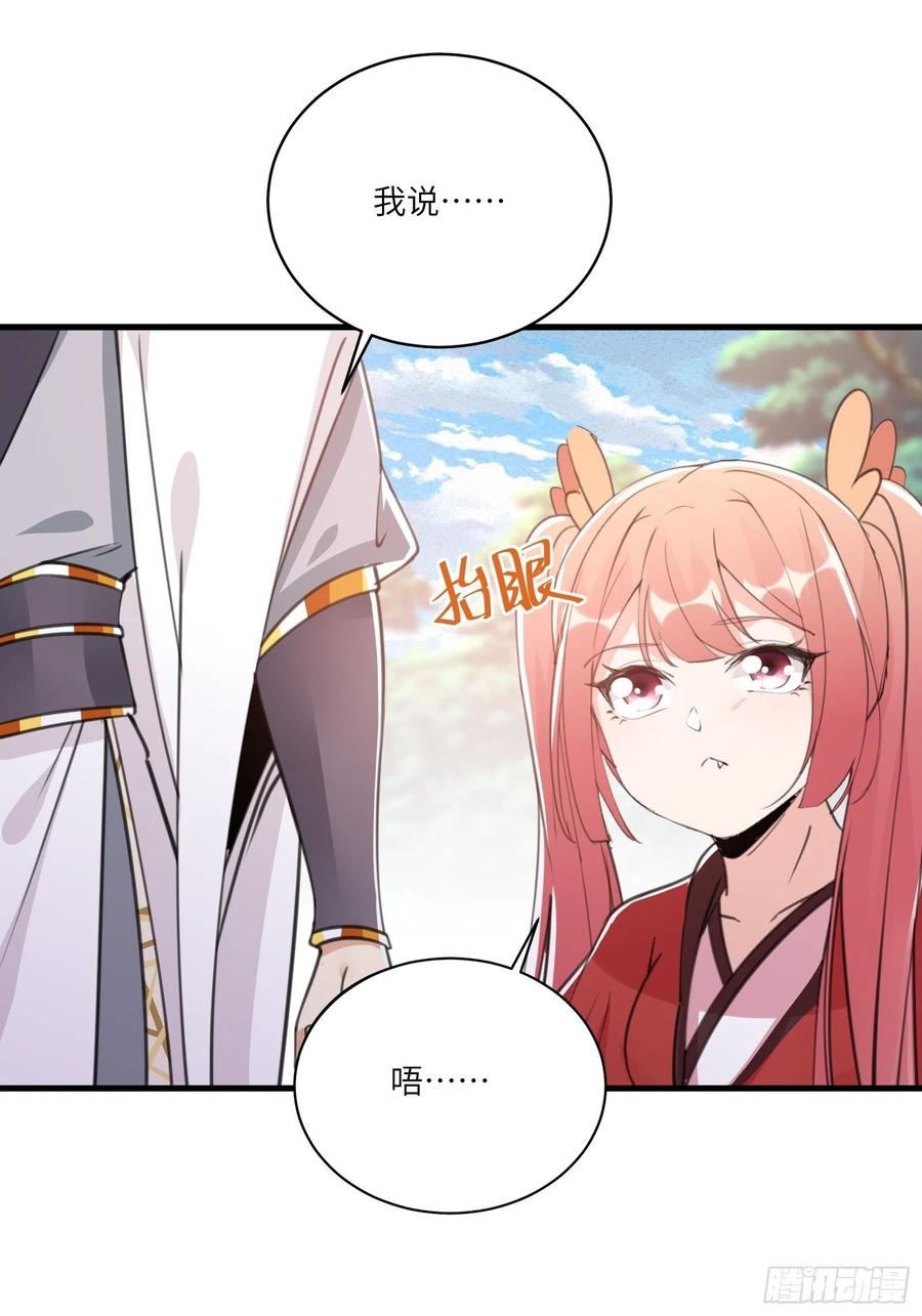 《修仙就要傍富婆》第37话 遗迹 第8页