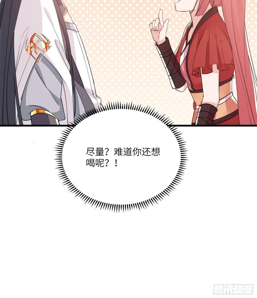 《修仙就要傍富婆》第37话 遗迹 第22页