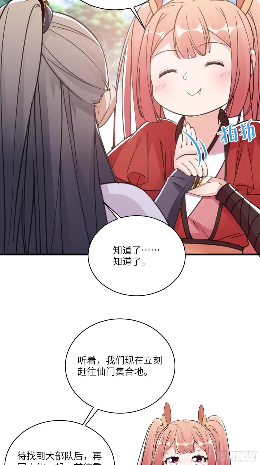 《修仙就要傍富婆》第37话 遗迹 第24页