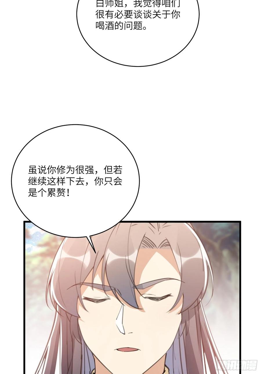 《修仙就要傍富婆》第37话 遗迹 第10页