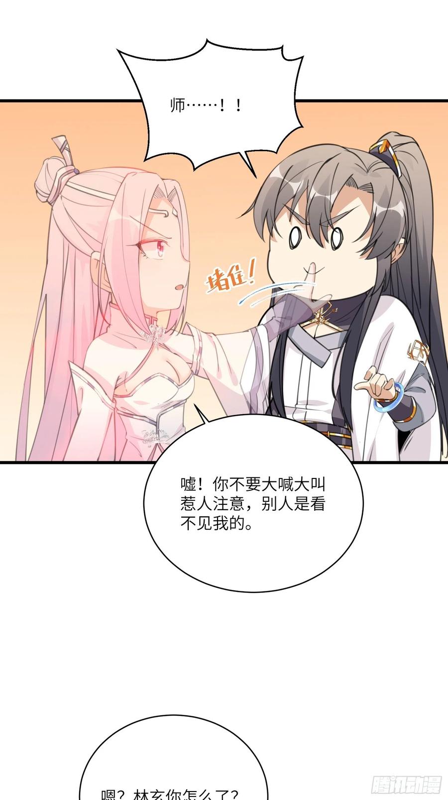 《修仙就要傍富婆》第37话 遗迹 第32页