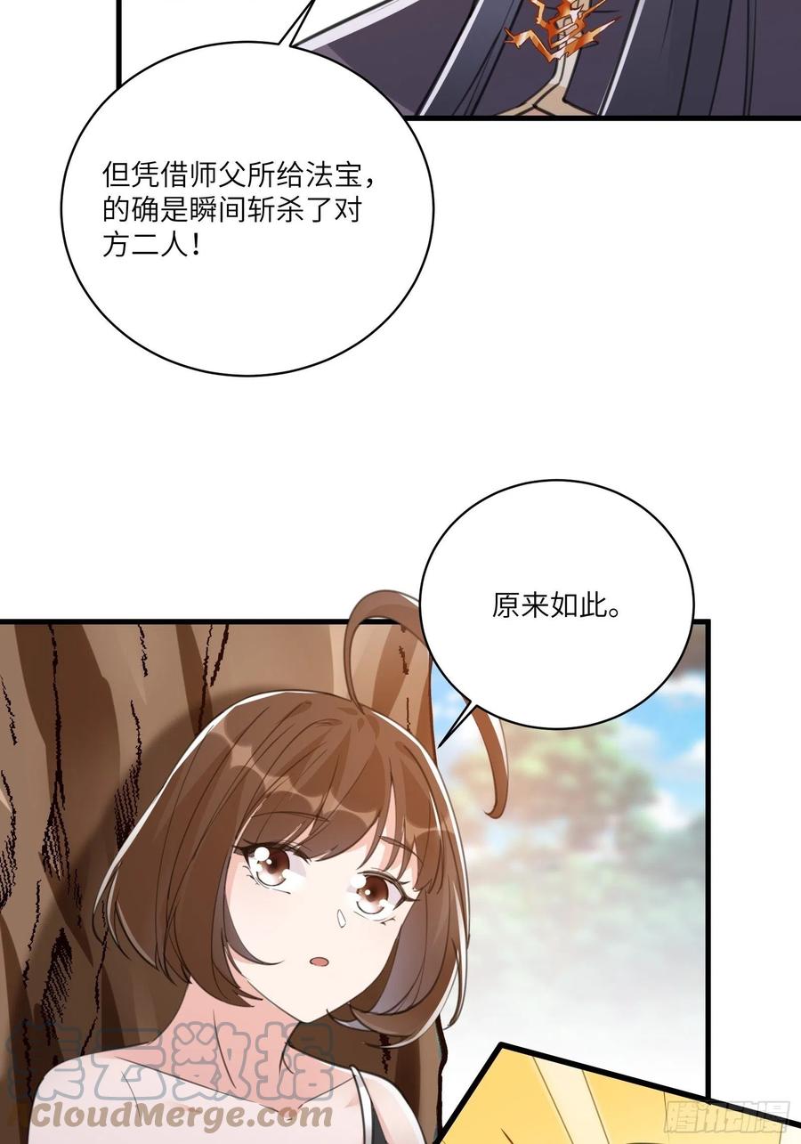 《修仙就要傍富婆》第37话 遗迹 第5页