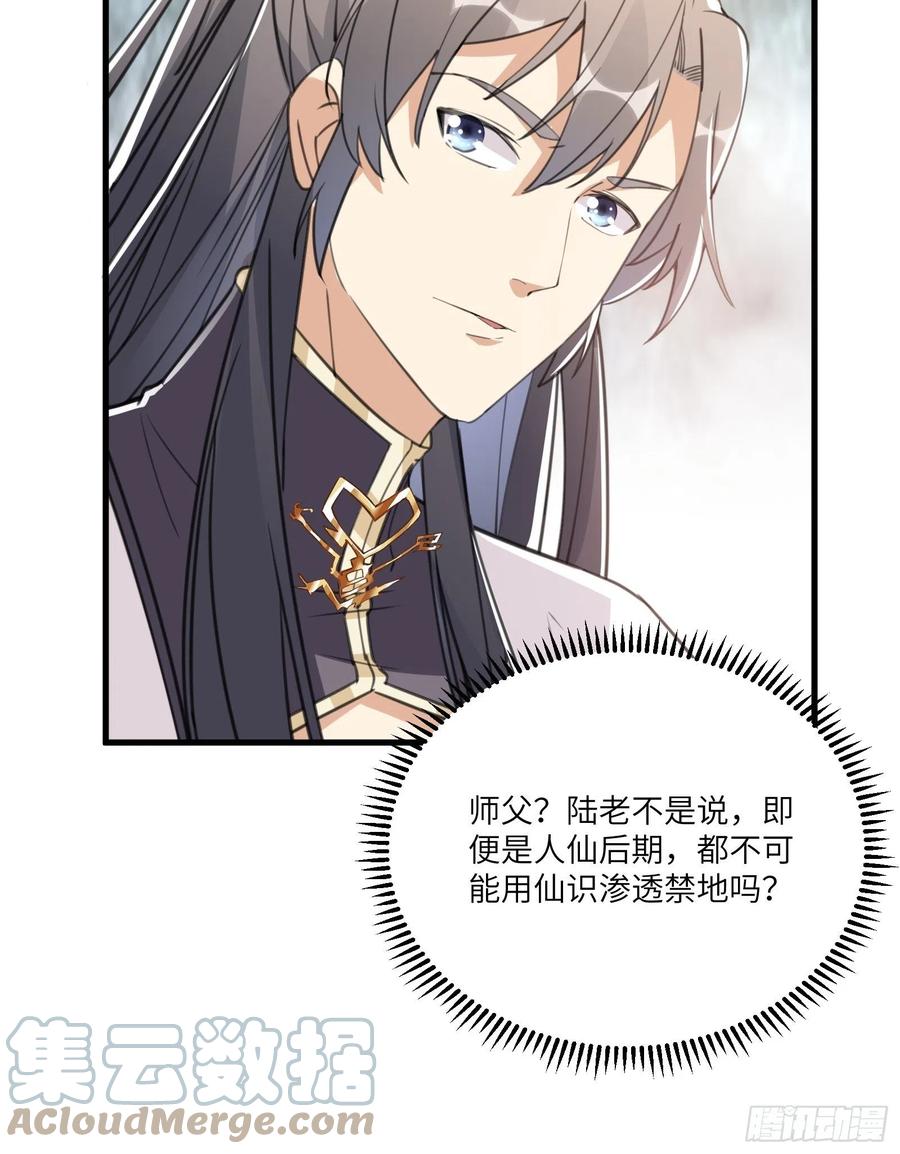 《修仙就要傍富婆》第37话 遗迹 第35页