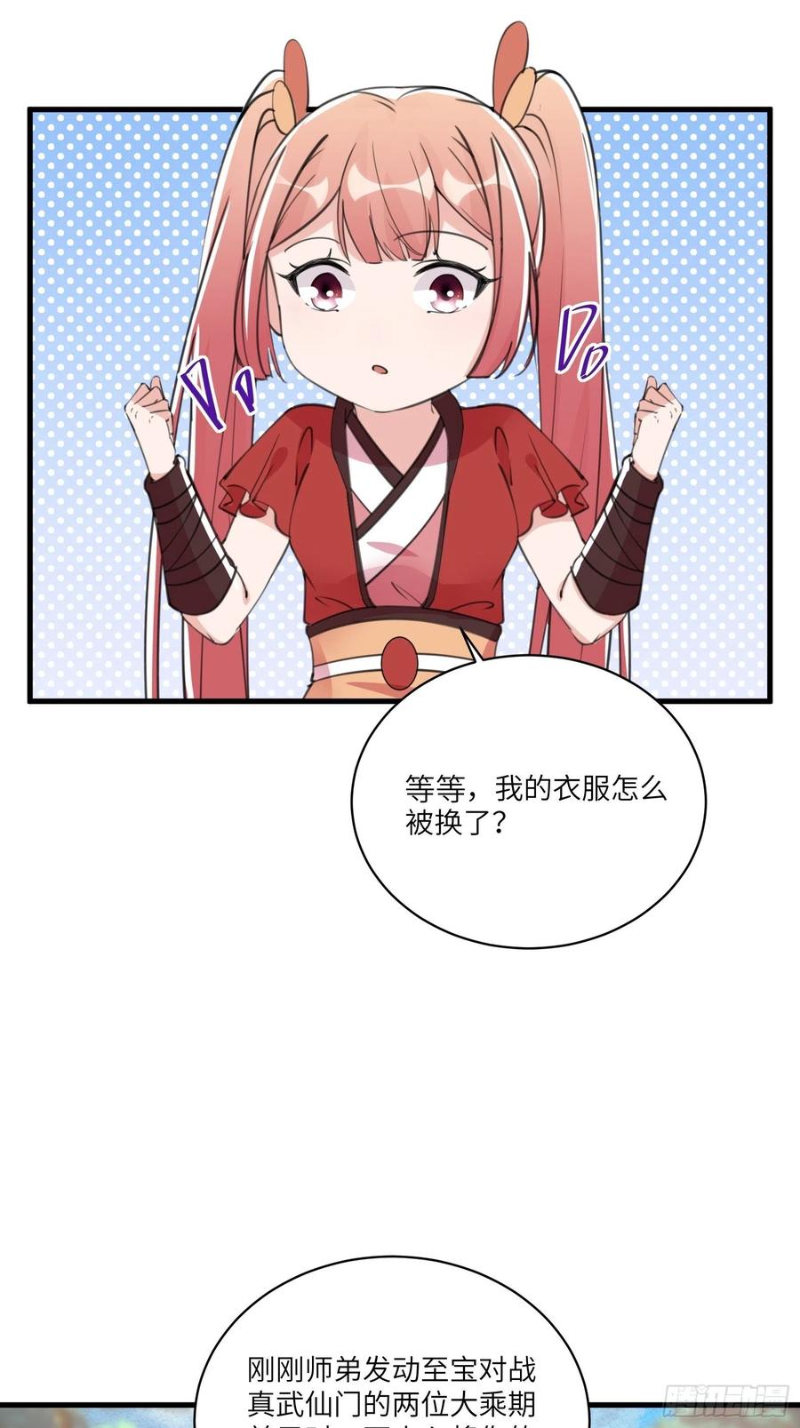《修仙就要傍富婆》第37话 遗迹 第14页