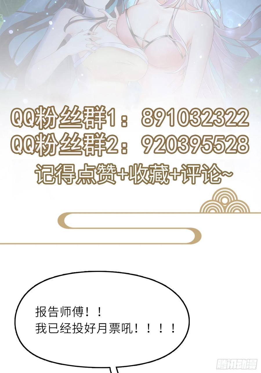 《修仙就要傍富婆》第37话 遗迹 第42页
