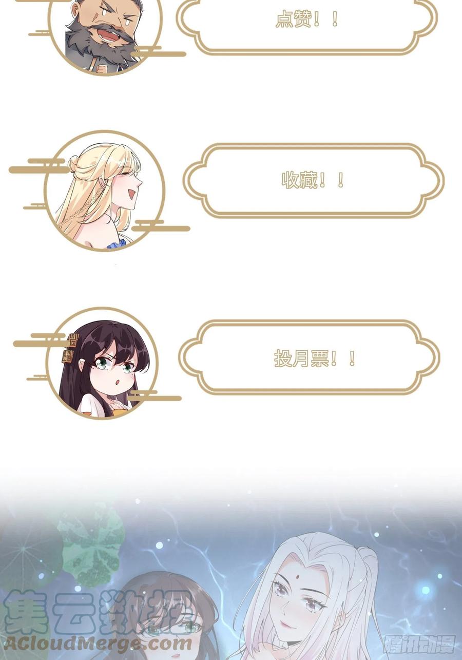《修仙就要傍富婆》第37话 遗迹 第41页