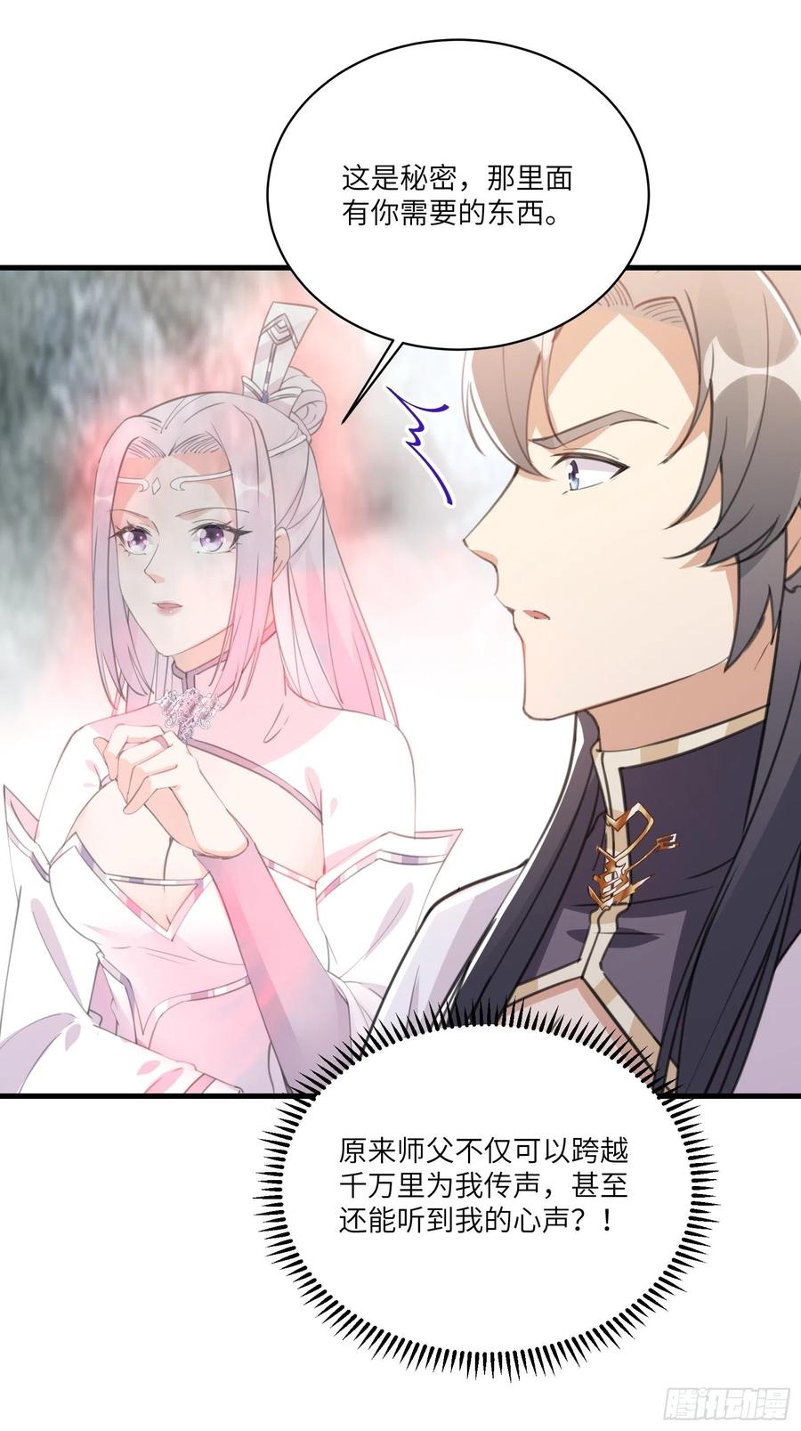 《修仙就要傍富婆》第37话 遗迹 第36页