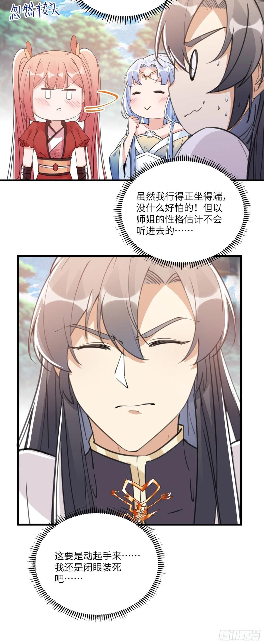 《修仙就要傍富婆》第37话 遗迹 第16页
