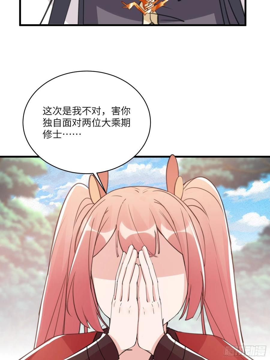 《修仙就要傍富婆》第37话 遗迹 第20页
