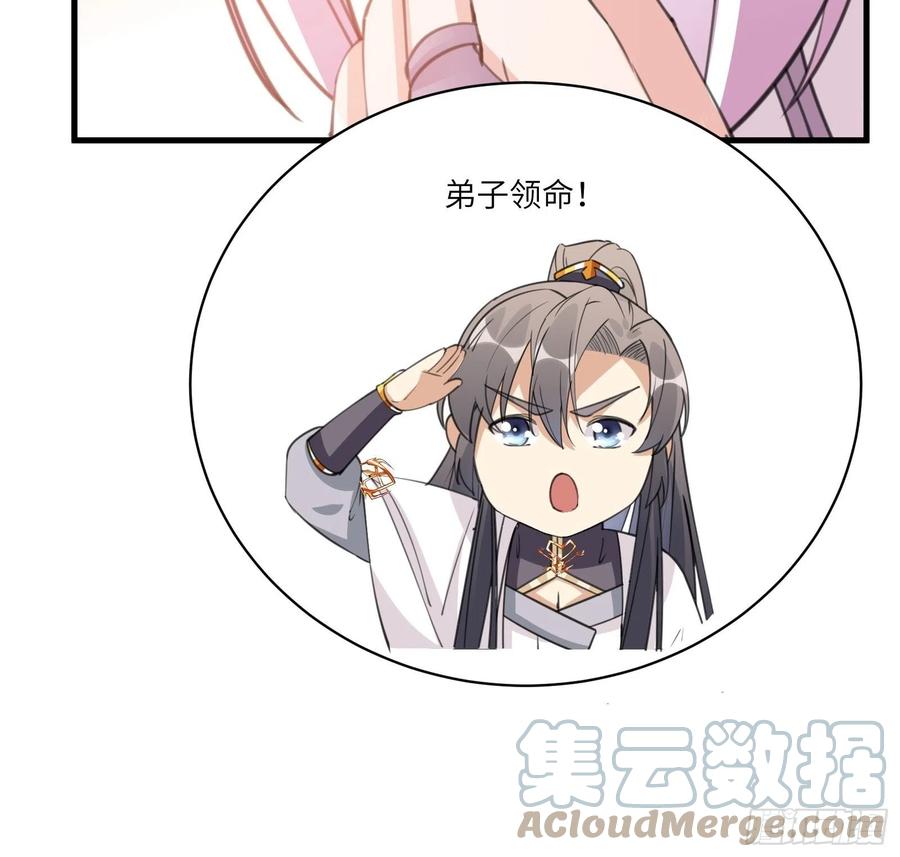《修仙就要傍富婆》第37话 遗迹 第39页