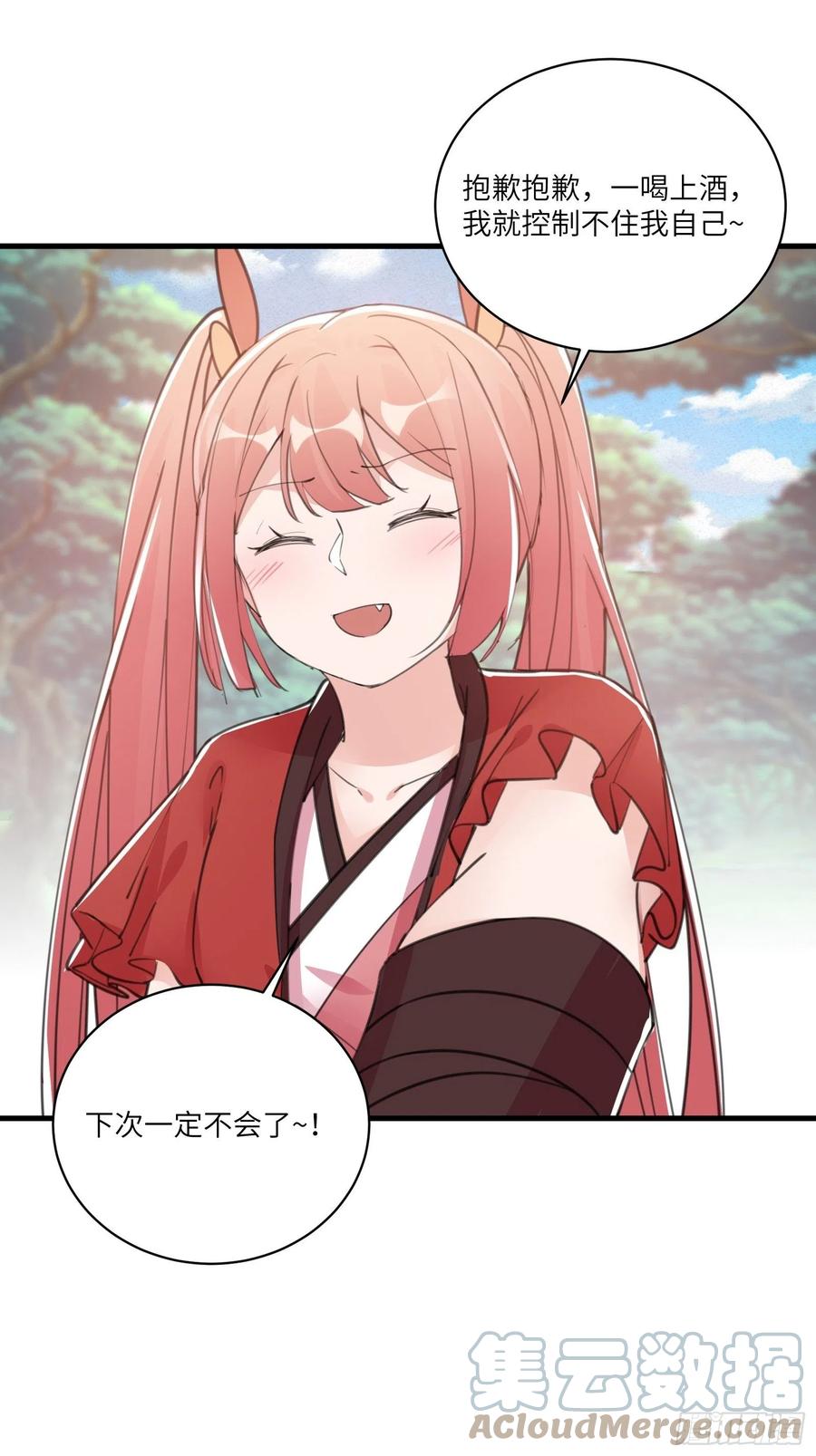 《修仙就要傍富婆》第37话 遗迹 第13页