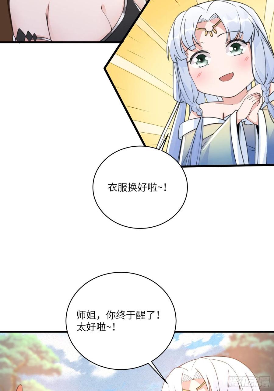 《修仙就要傍富婆》第37话 遗迹 第6页