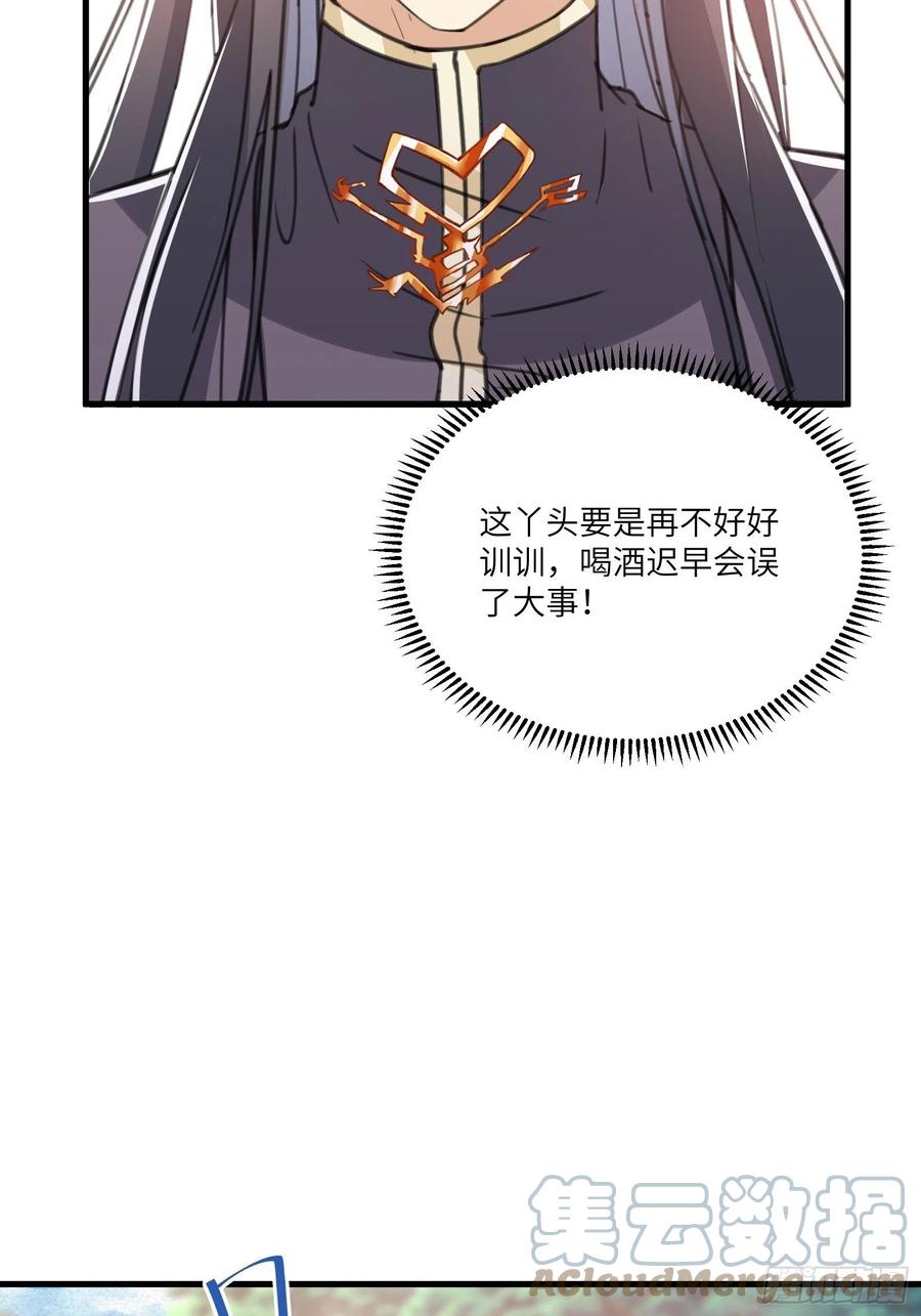 《修仙就要傍富婆》第37话 遗迹 第11页