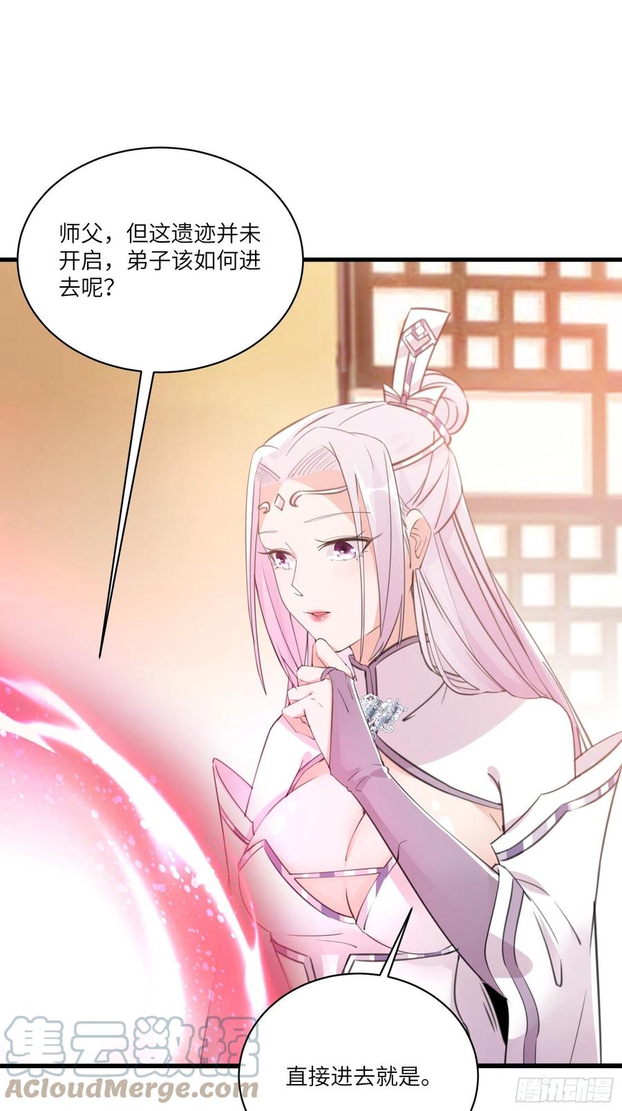 《修仙就要傍富婆》第37话 遗迹 第37页
