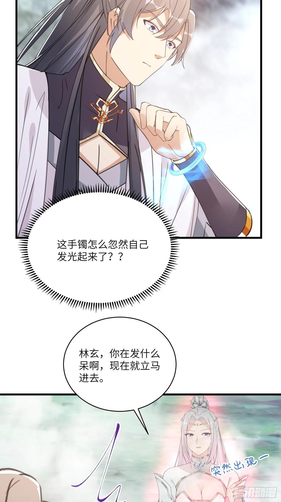 《修仙就要傍富婆》第37话 遗迹 第30页