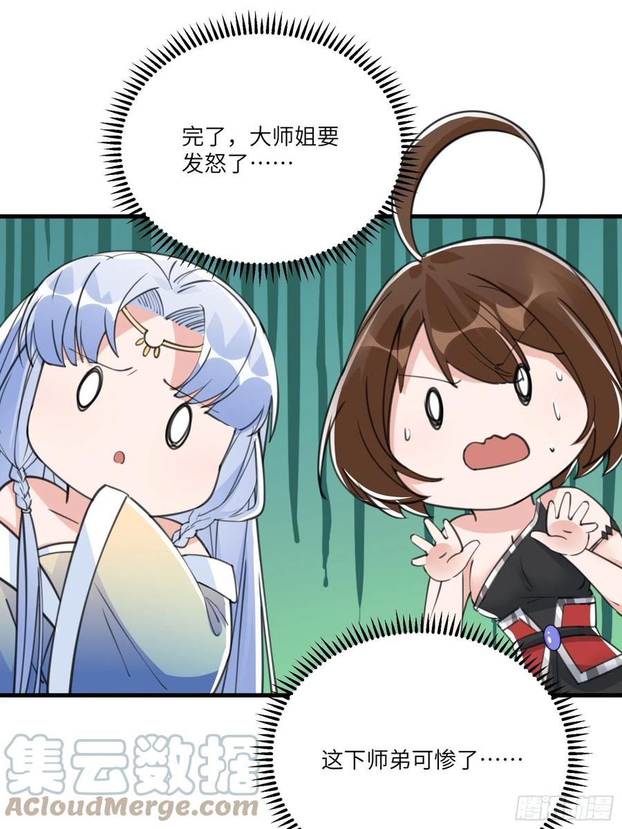 《修仙就要傍富婆》第37话 遗迹 第17页