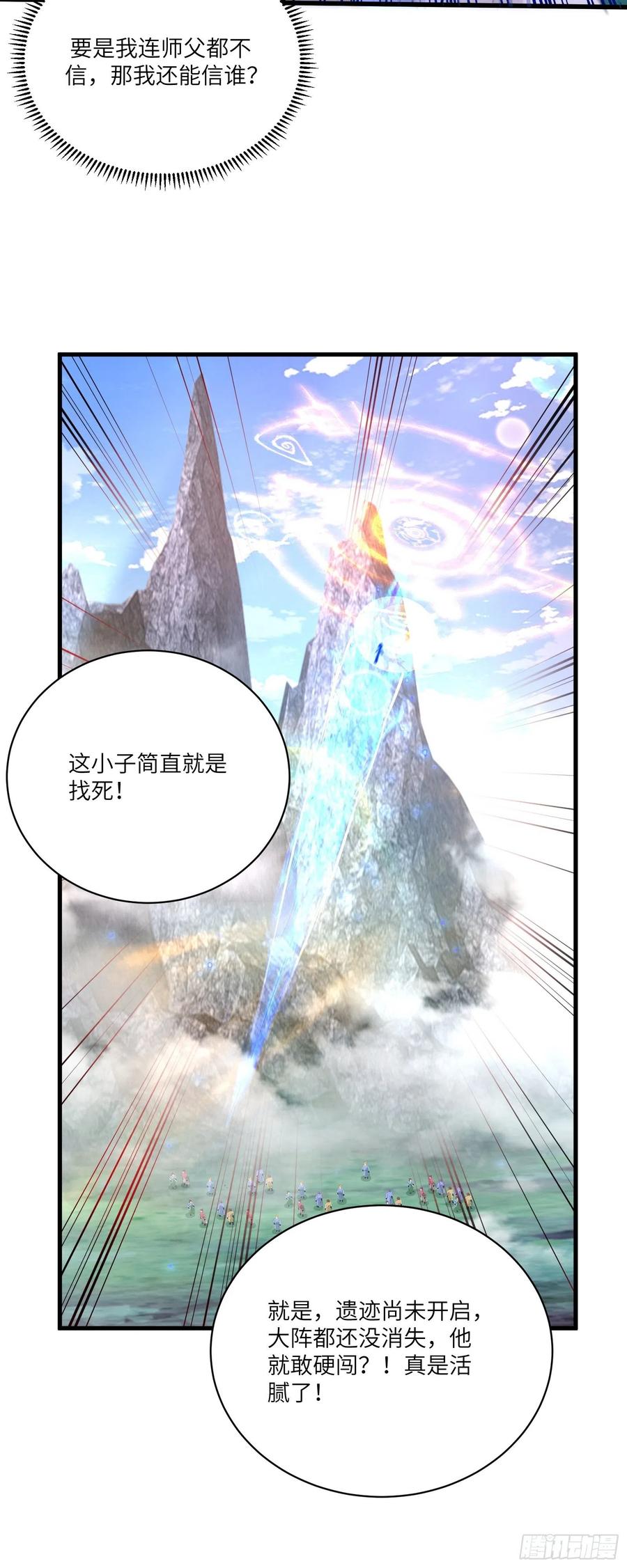 《修仙就要傍富婆》第38话 遗迹内部的女人 第6页