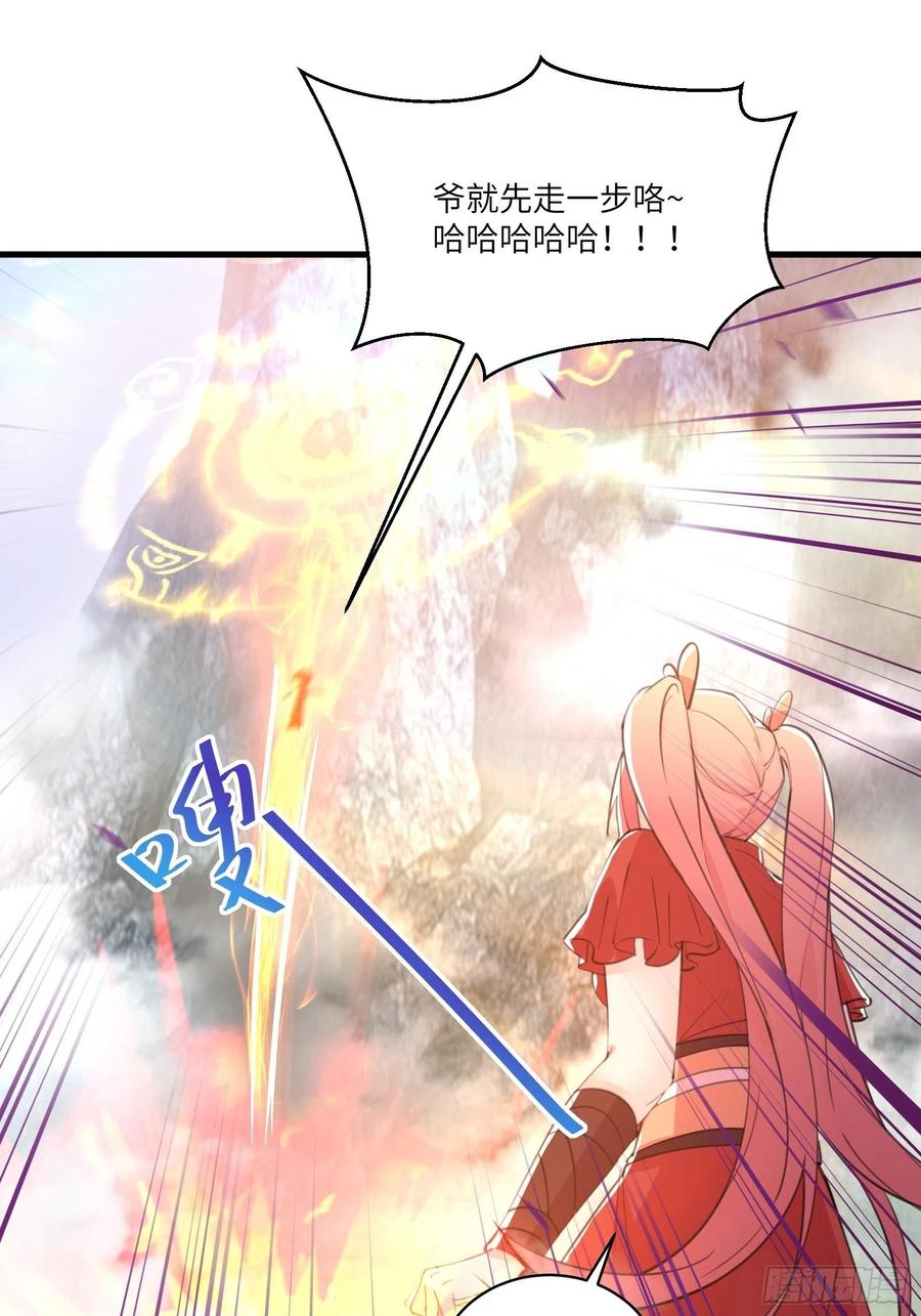 《修仙就要傍富婆》第38话 遗迹内部的女人 第20页
