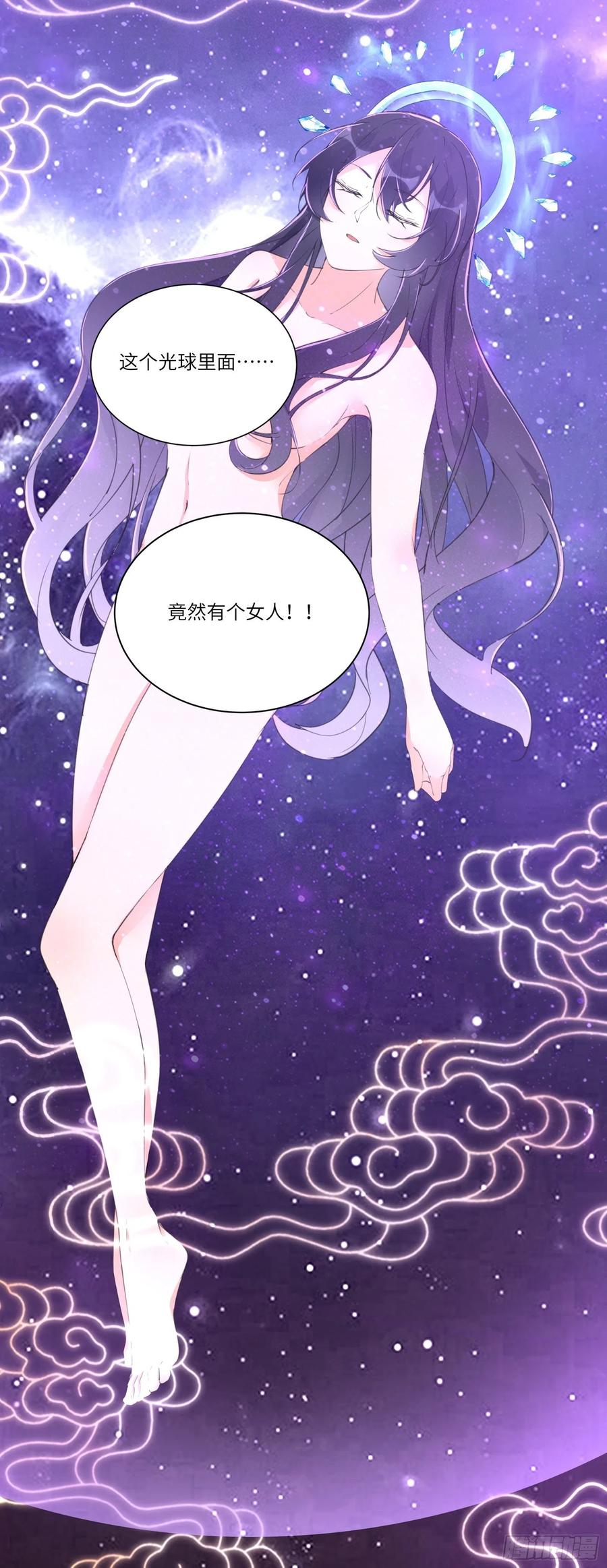 《修仙就要傍富婆》第38话 遗迹内部的女人 第40页