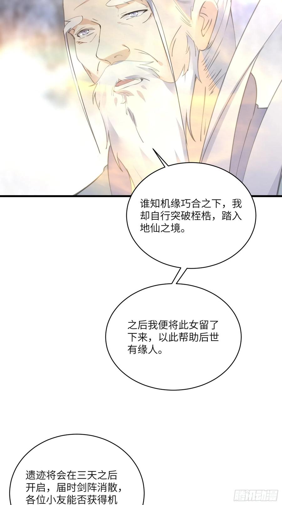 《修仙就要傍富婆》第38话 遗迹内部的女人 第30页