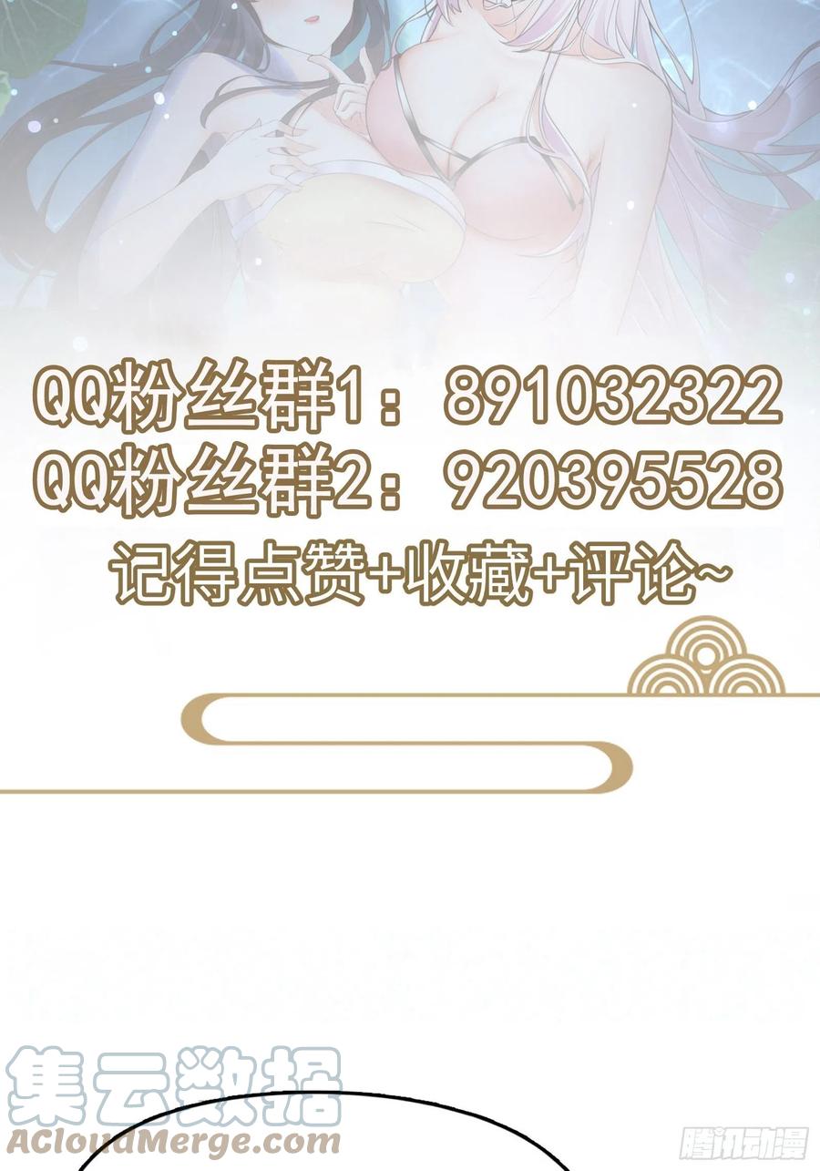 《修仙就要傍富婆》第38话 遗迹内部的女人 第43页